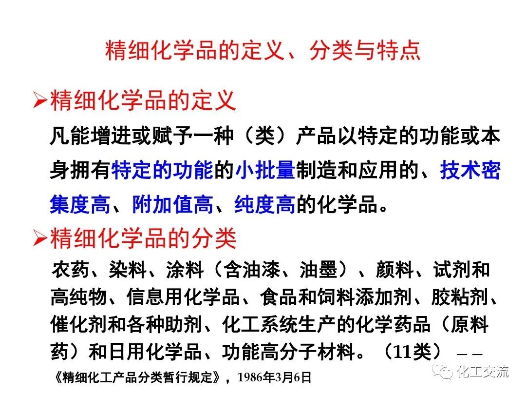 精細化學品合成技術的圖3