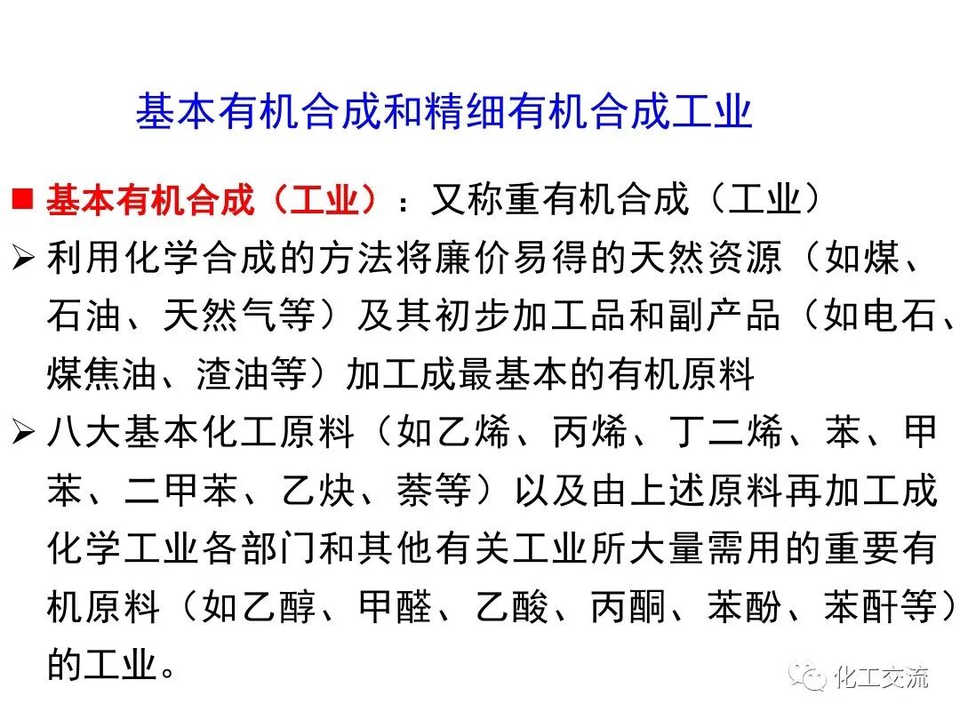 精細化學品合成技術的圖40
