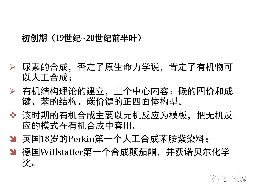 精細化學品合成技術的圖51