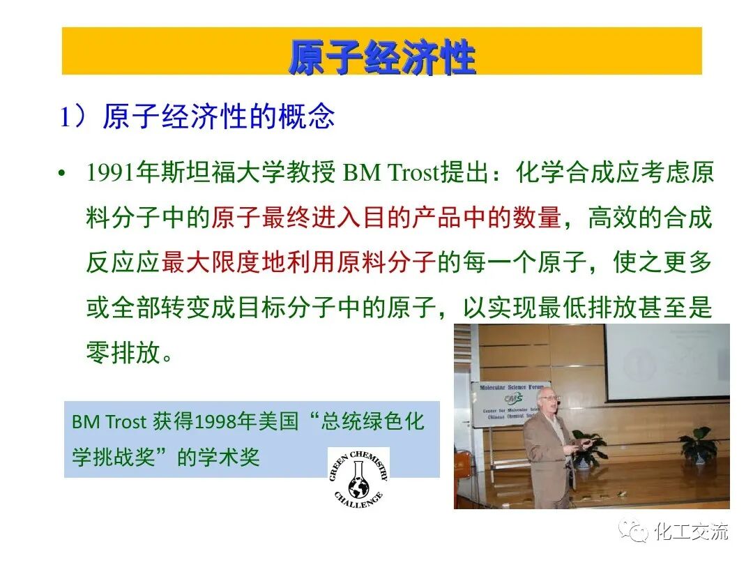 精細化學品合成技術的圖44
