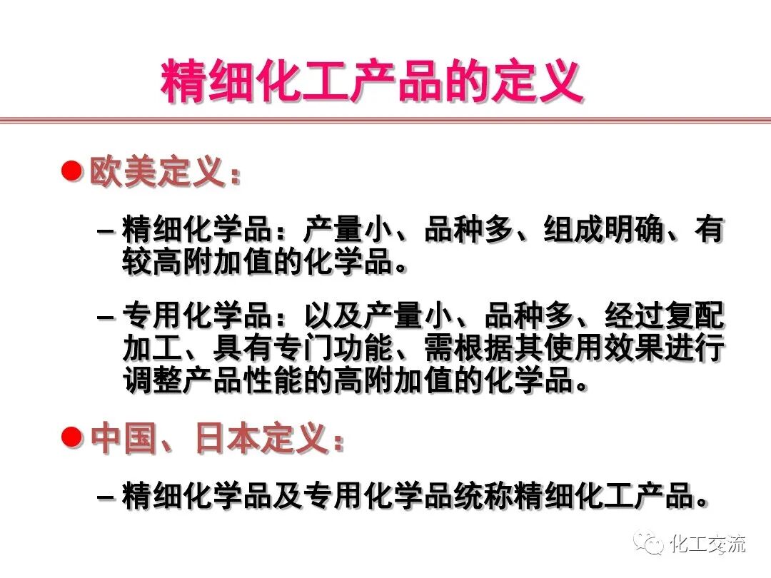 精細化學品合成技術的圖4