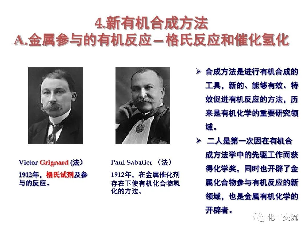 精細化學品合成技術的圖75