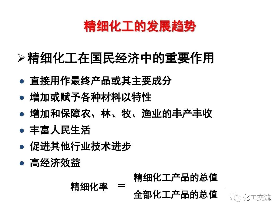 精細化學品合成技術的圖12