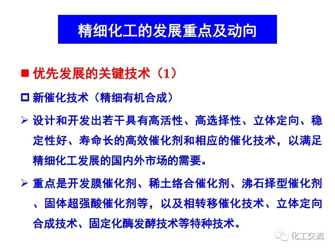 精細化學品合成技術的圖21
