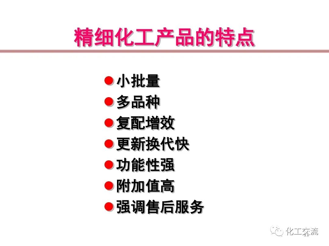 精細化學品合成技術的圖10