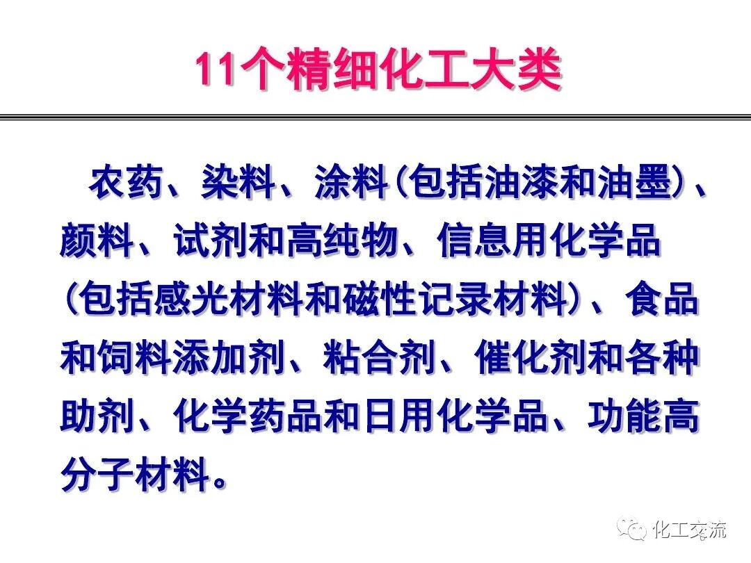 精細化學品合成技術的圖5