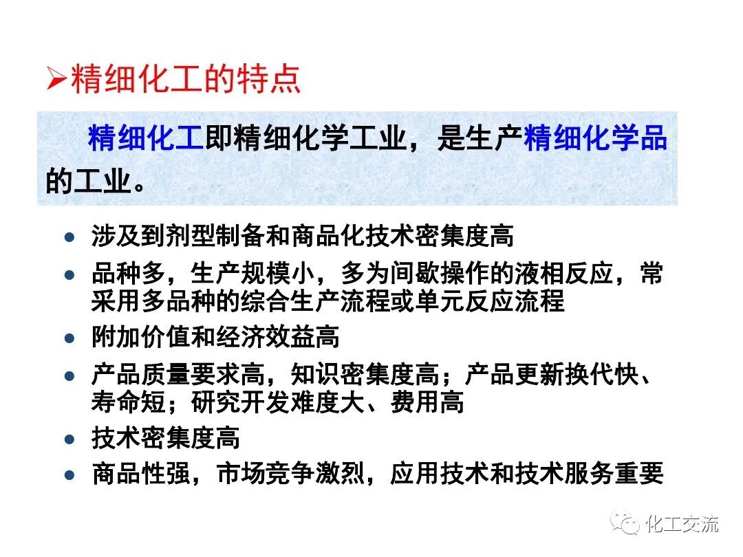 精細化學品合成技術的圖8