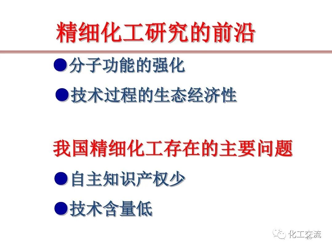 精細化學品合成技術的圖25
