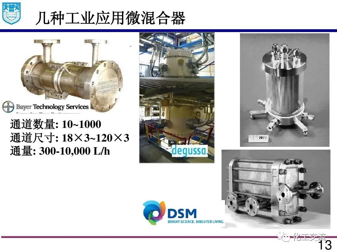 微流体技术:精细化学品合成与纳米和多孔材料的制备的图12