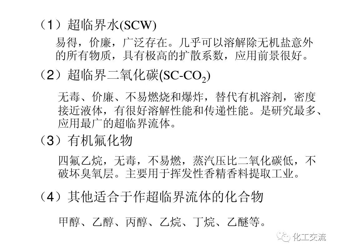 精細化工綠色化PPT的圖43