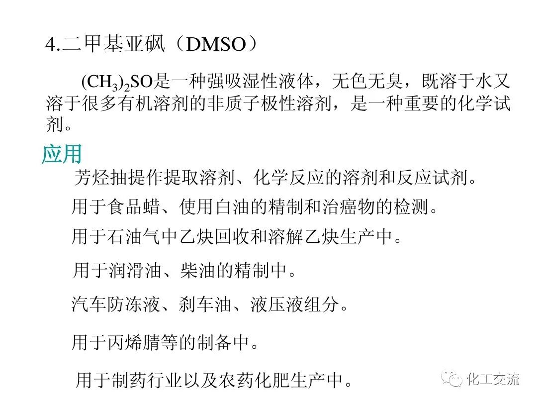 精細化工綠色化PPT的圖50