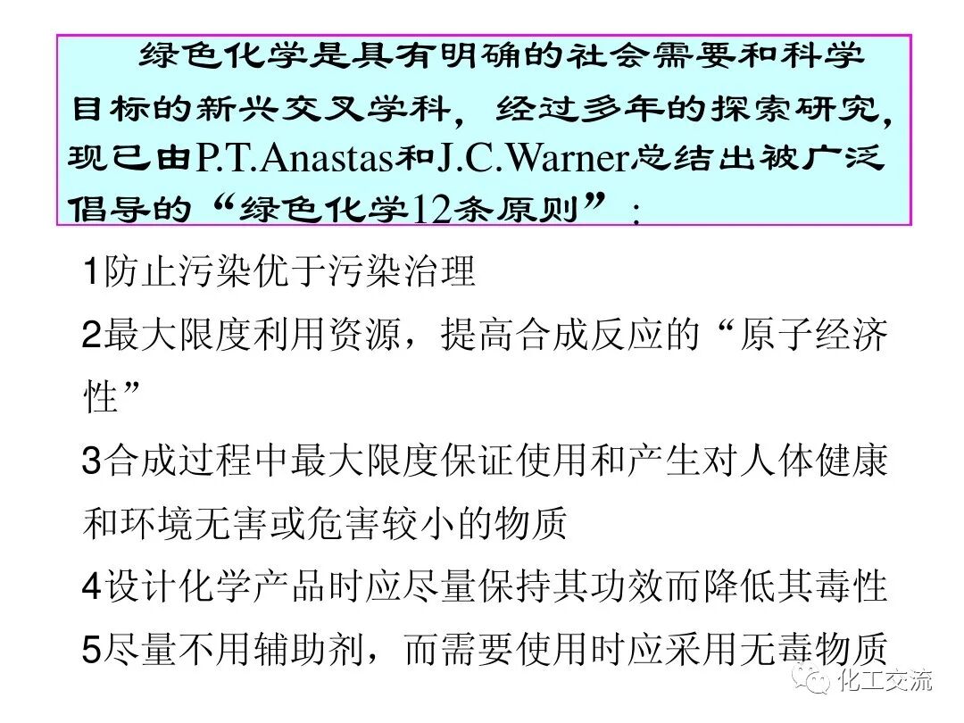 精細化工綠色化PPT的圖73