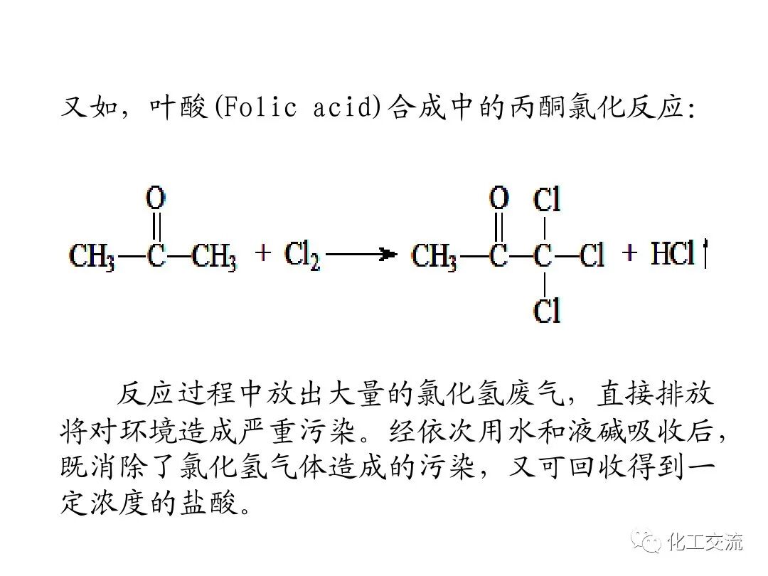 精細化工綠色化PPT的圖30