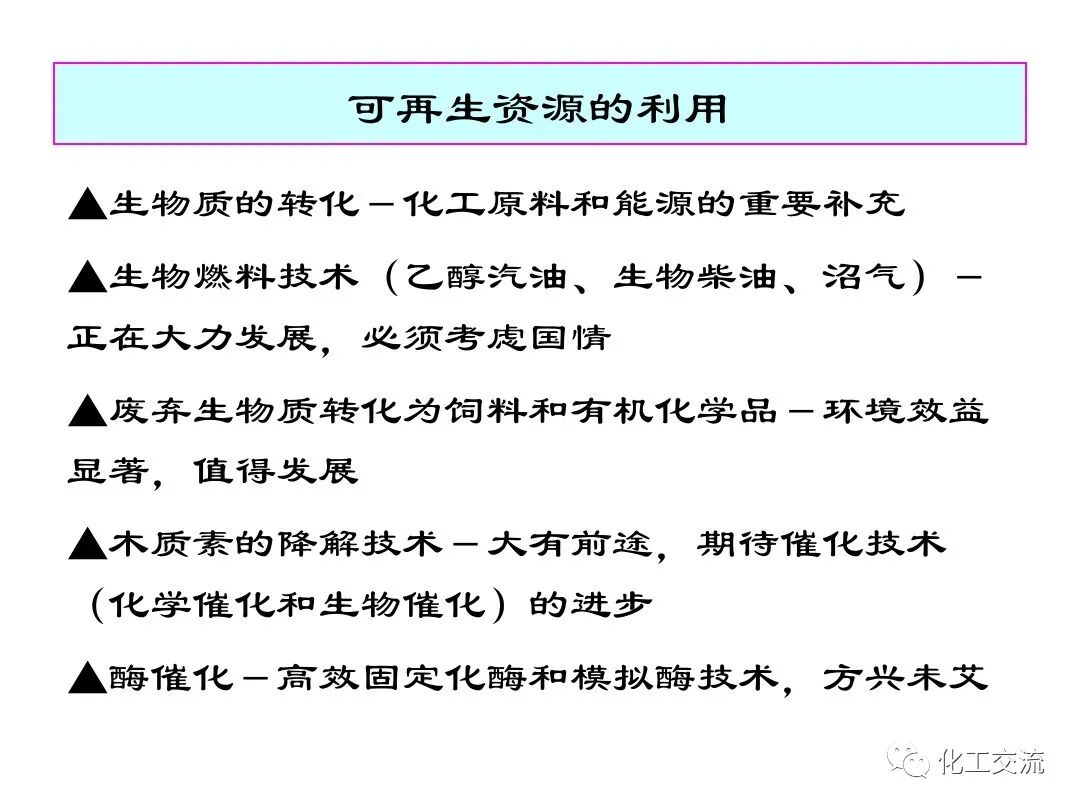 精細化工綠色化PPT的圖72