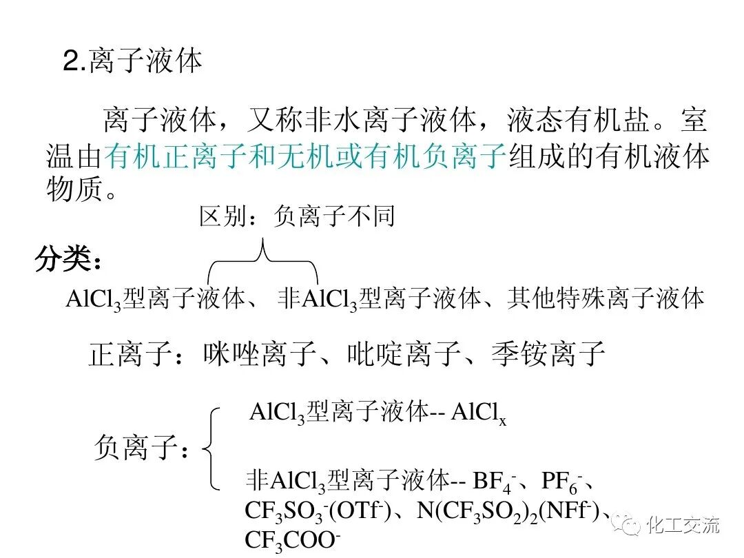 精細化工綠色化PPT的圖45