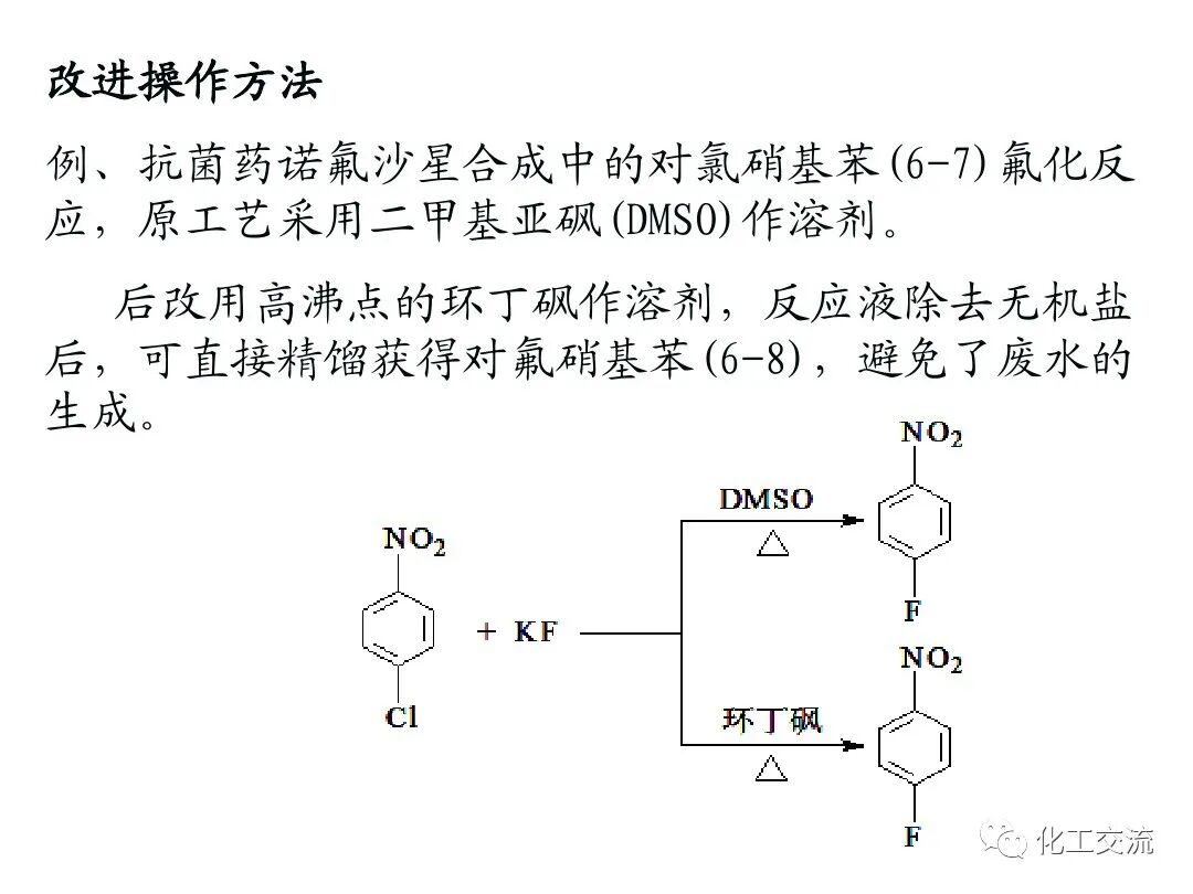 精細化工綠色化PPT的圖32