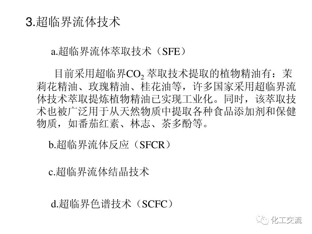 精細化工綠色化PPT的圖59