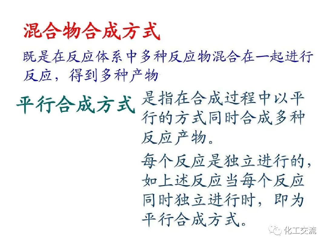 精細化工綠色化PPT的圖61