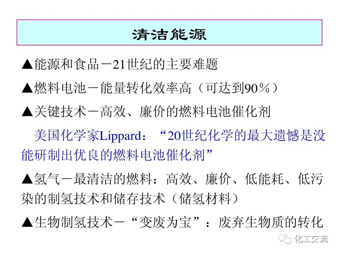 精細化工綠色化PPT的圖70