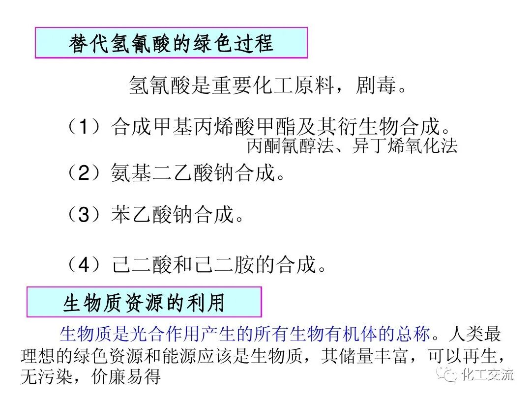 精細化工綠色化PPT的圖38