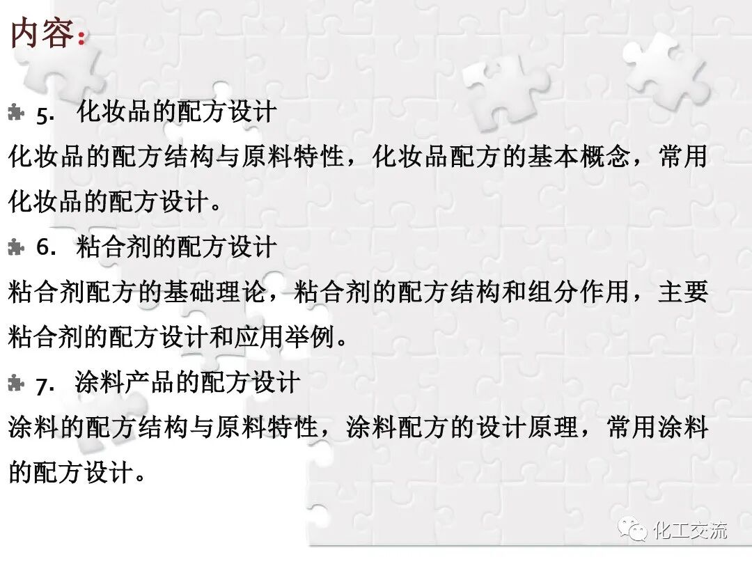 精细化学品生产工艺概论PPT的图3