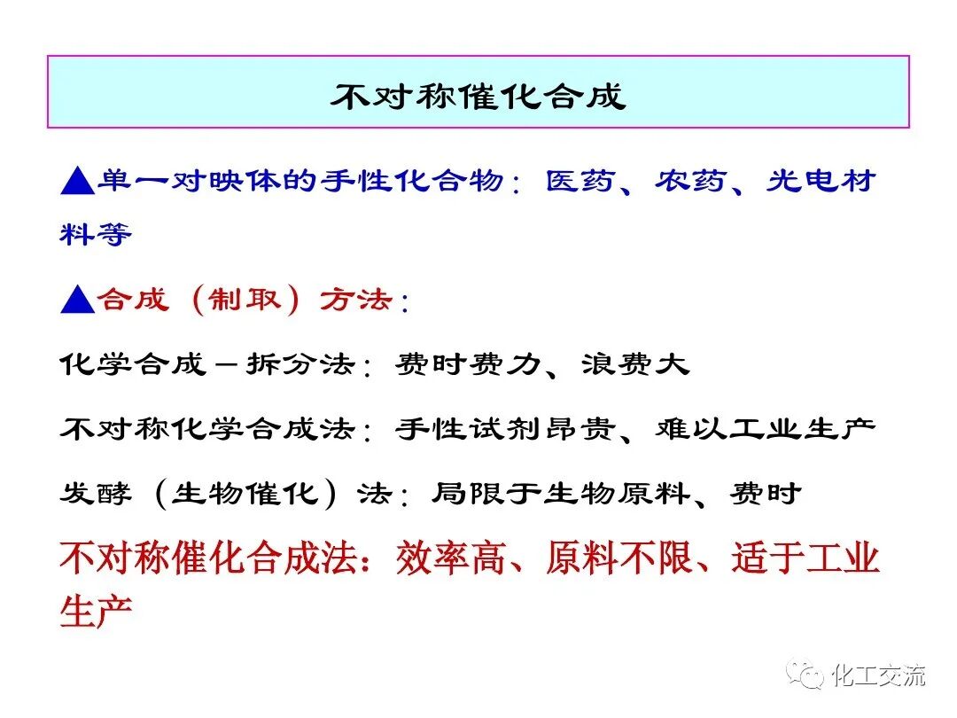 精細化工綠色化PPT的圖68
