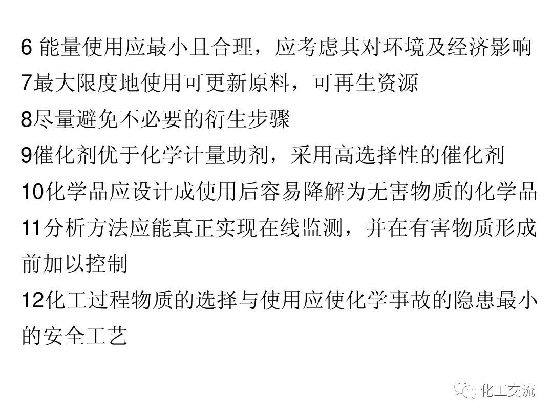 精細化工綠色化PPT的圖74