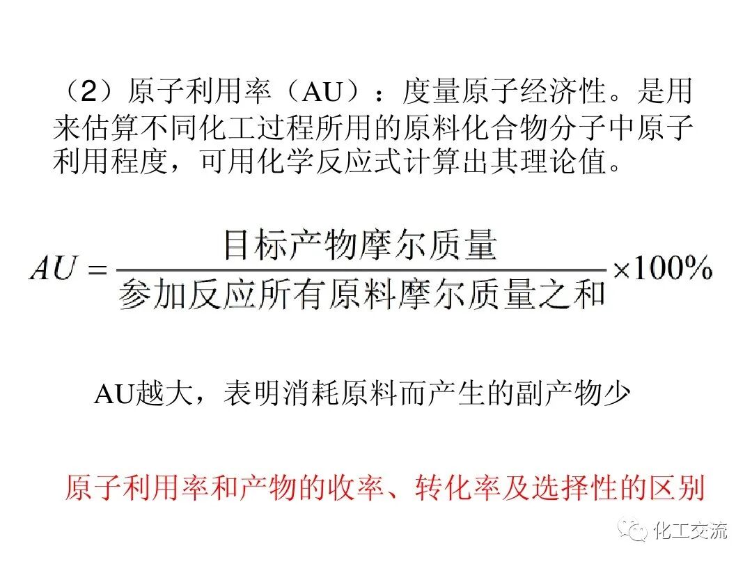 精細化工綠色化PPT的圖16