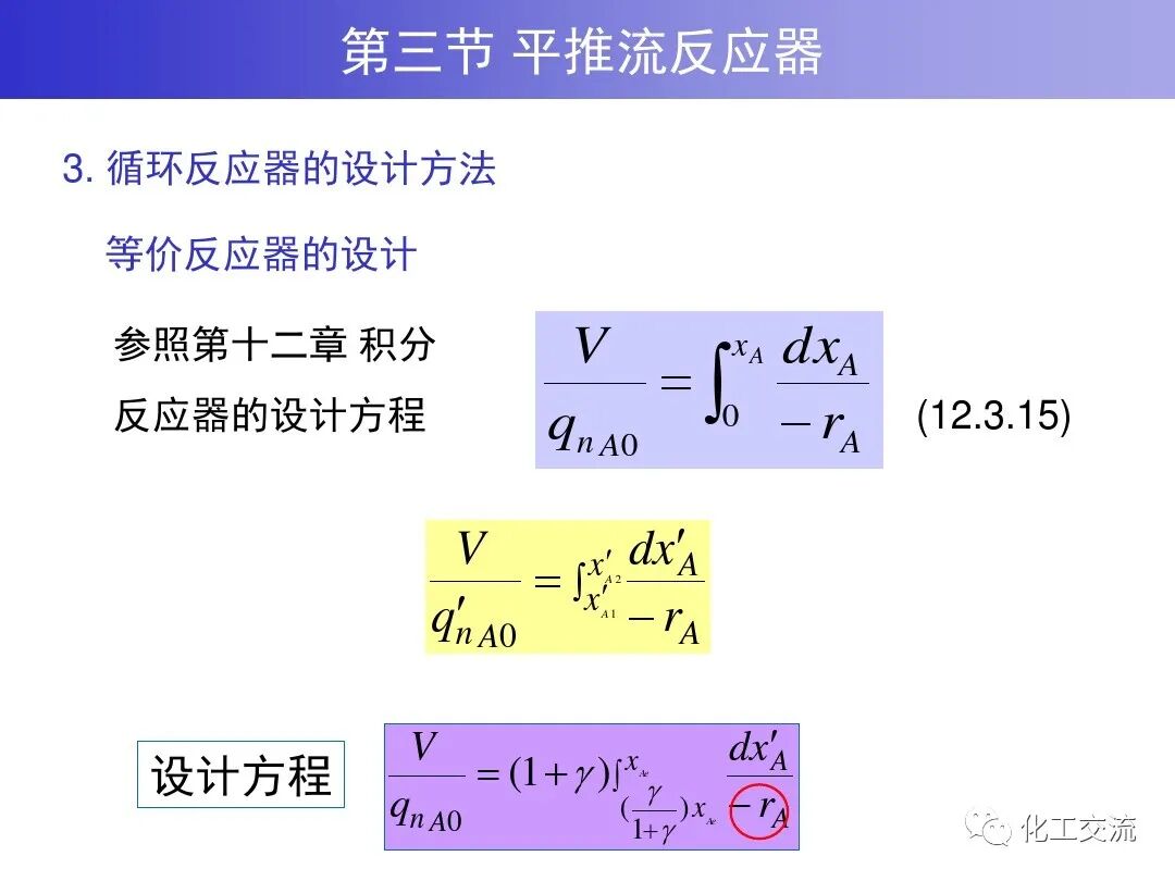 均相化学反应器.的图70