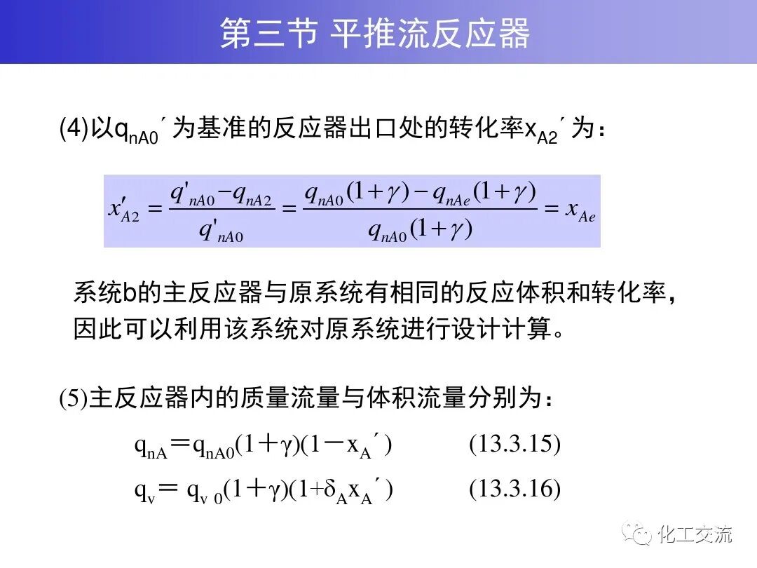 均相化学反应器.的图69