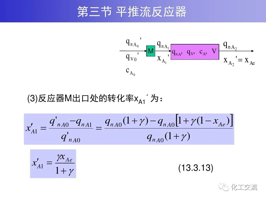 均相化学反应器.的图68