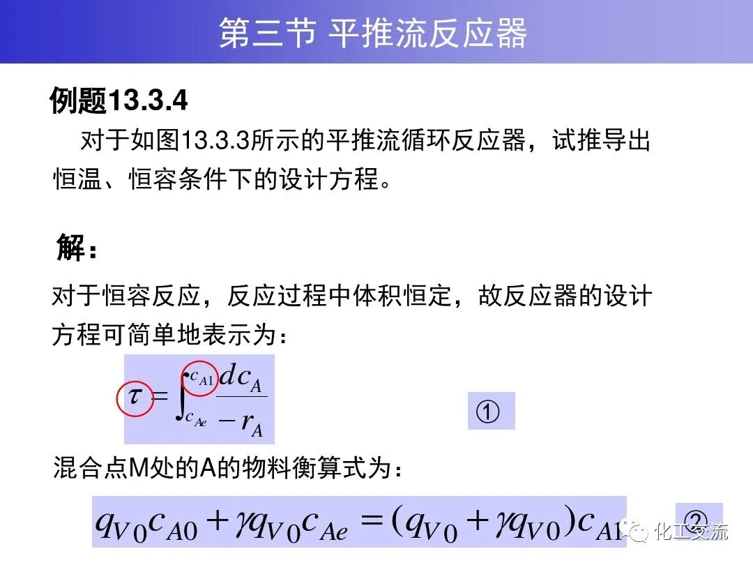 均相化学反应器.的图72
