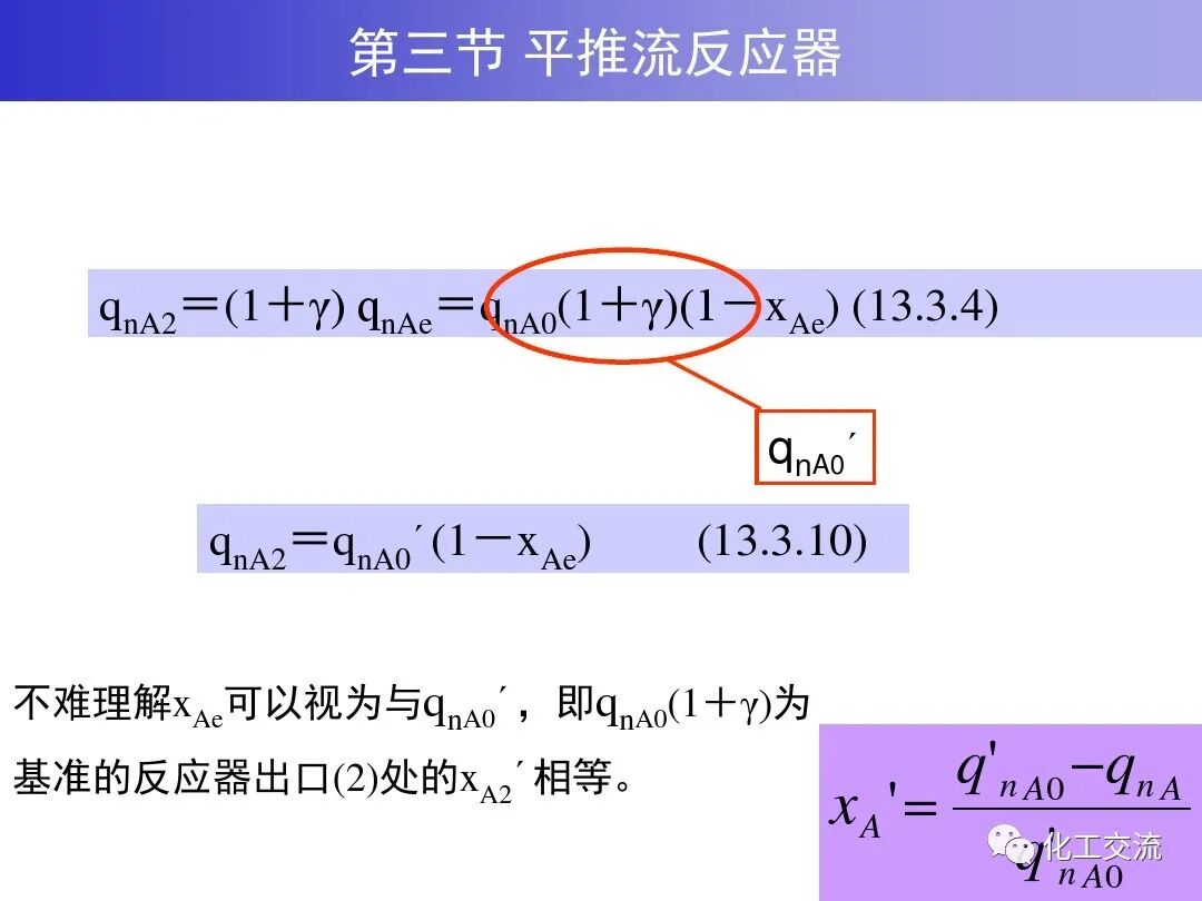 均相化学反应器.的图64
