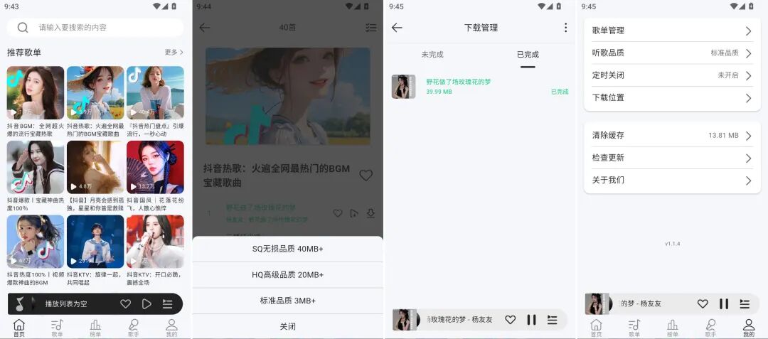 安卓： 精品音乐 畅听music 去限制-可下无损