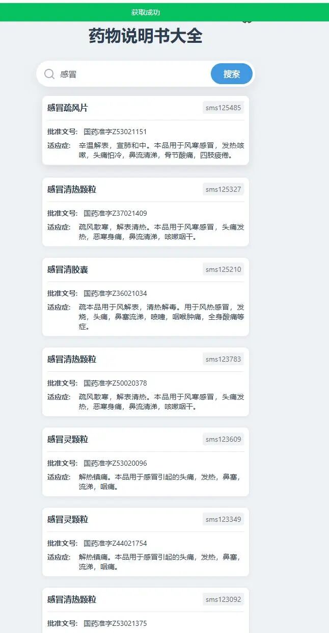 实用网站：【药物说明书大全 】一个全面的药物说明书查询平台