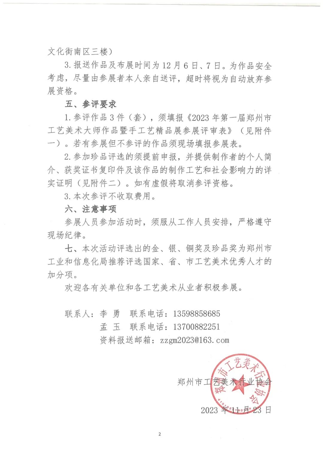 藏·活动 | 首届郑州市工艺美术大师作品暨手工艺精品展落地天下收藏(图2)