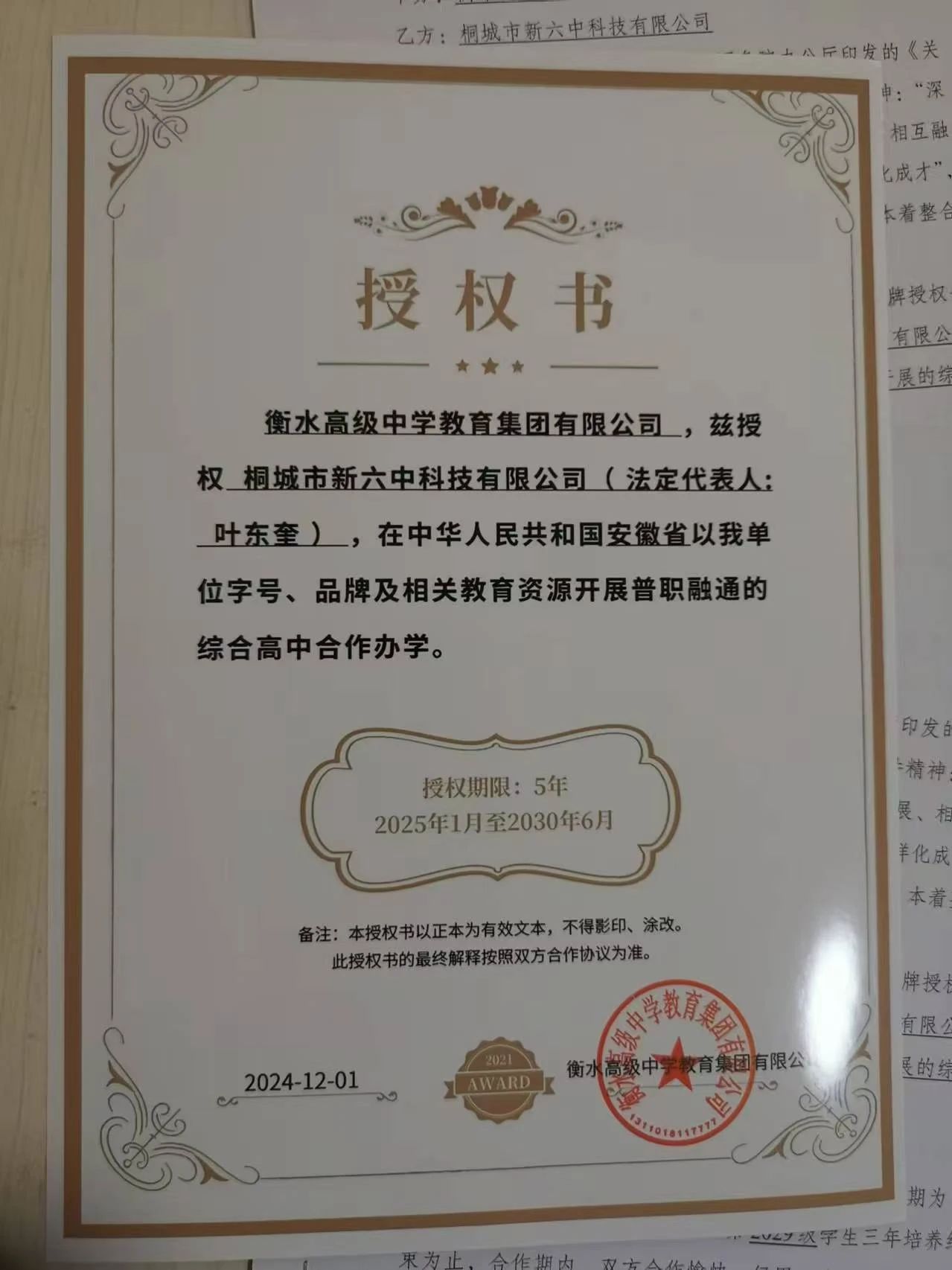 衡水高級中學(xué)桐城六中綜合高中2025年招生簡章-圖2
