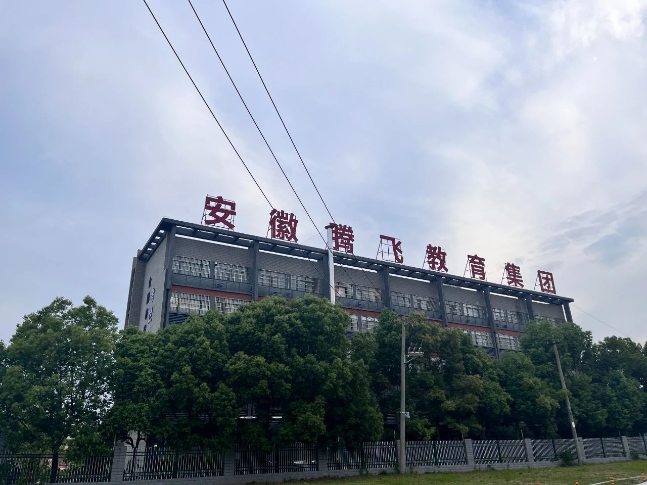 2025年合肥騰飛學校升學班「最新版簡章」-圖1