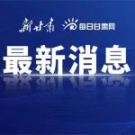 四川泸定县发生5.6级地震，最新情况！
