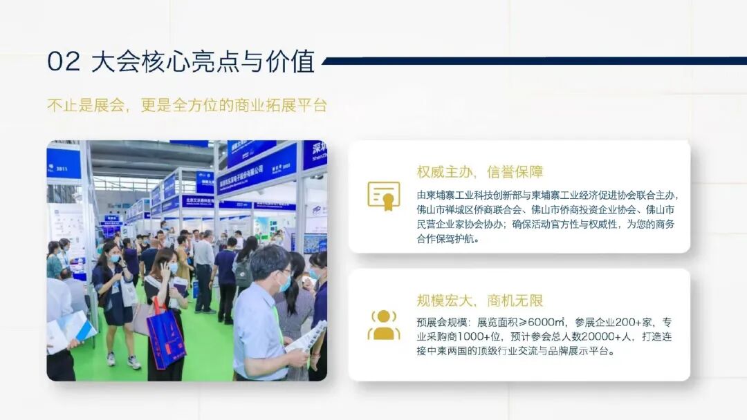 附件：2026柬埔寨工业发展大会暨工业博览会佛山企业招募方案_pages-to-jpg-0005.jpg