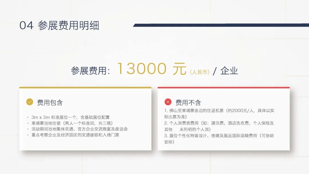 附件：2026柬埔寨工业发展大会暨工业博览会佛山企业招募方案_pages-to-jpg-0009.jpg