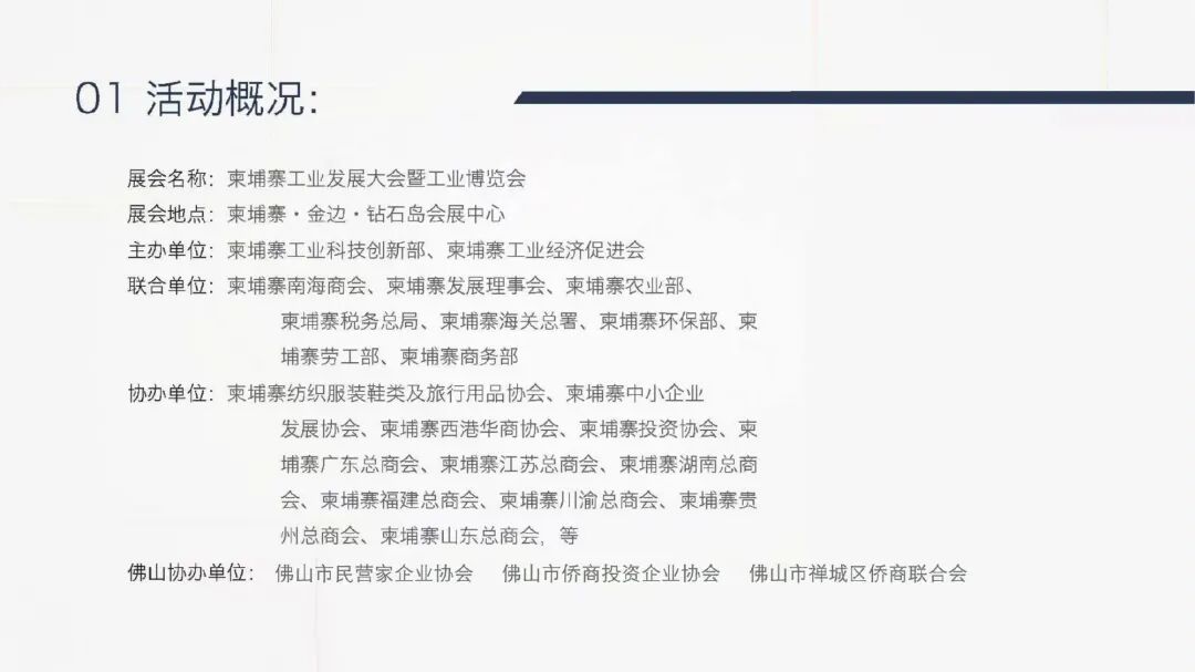附件：2026柬埔寨工业发展大会暨工业博览会佛山企业招募方案_pages-to-jpg-0004.jpg