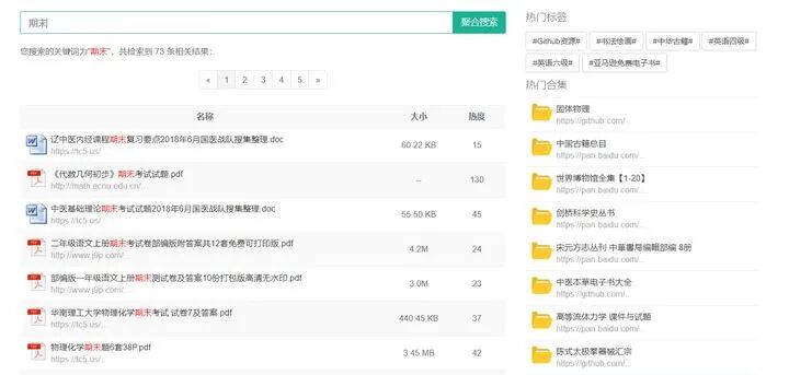 大学最全资料网站汇总：教材、考试资料、文献资料等