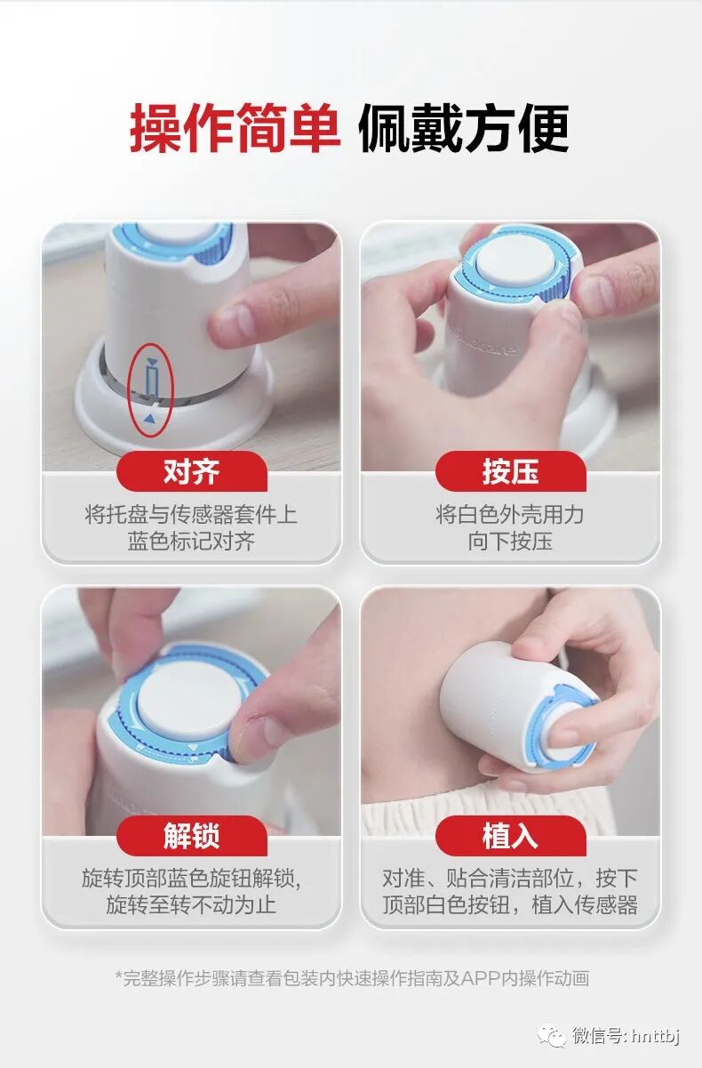 三诺血糖仪数值怎么看最全最详细三诺爱看动态血糖仪佩戴指南_https://www.jmylbn.com_新闻资讯_第1张