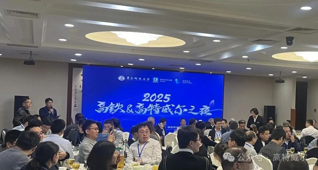 高鐵檢測儀器助力2025年第十一屆青島（國際）橡塑技術論壇成功舉辦