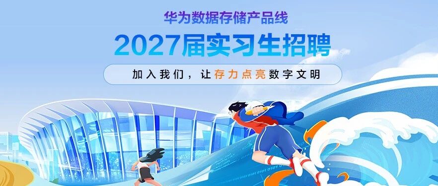 27届实习生招聘