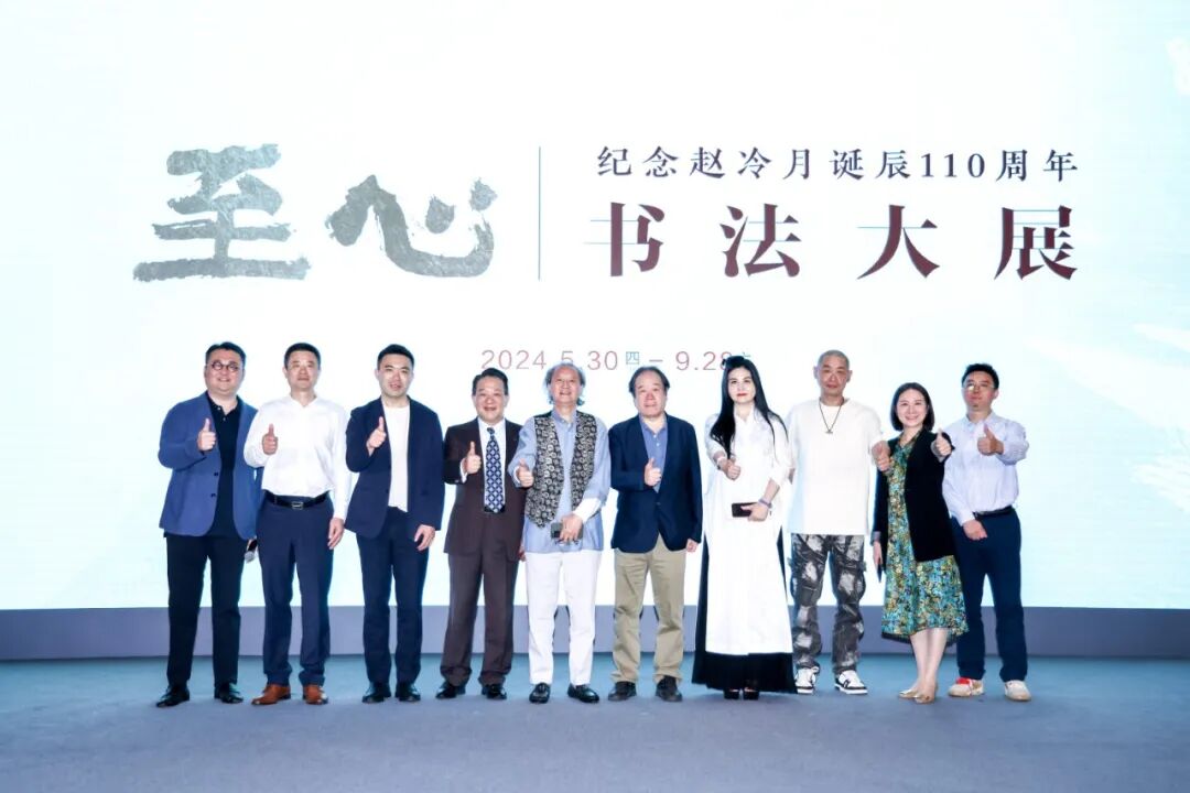 至心·纪念赵冷月诞辰110周年书法大展上海启幕