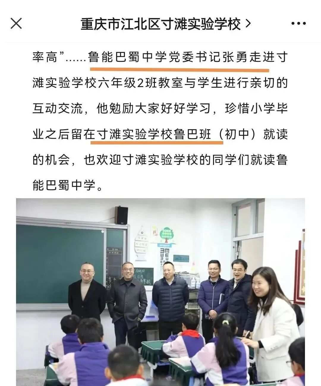 集团化办学持续推进!南开,一外,西附,巴蜀版图再扩!