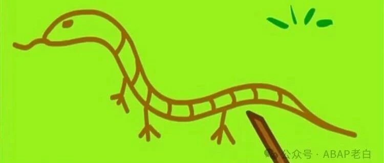 ABAP 开发中的画蛇添足现象 - 封面图