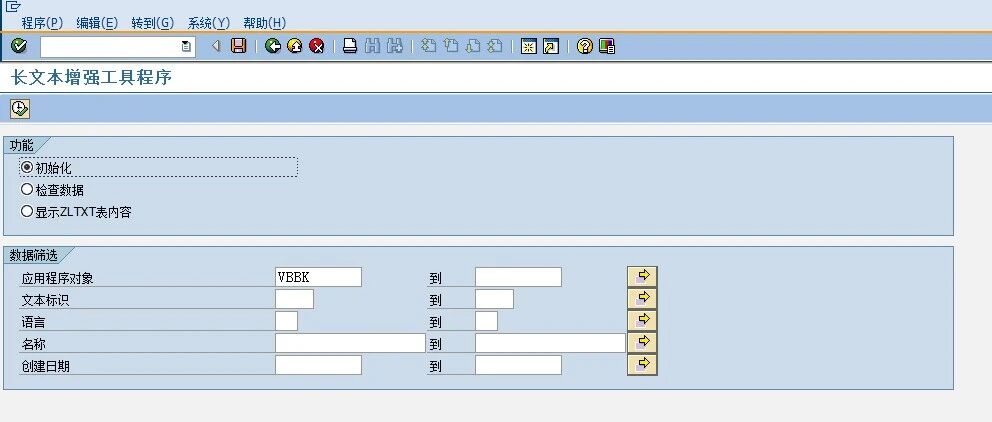 SAPABAP 长文本取数的终极优化 - 封面图